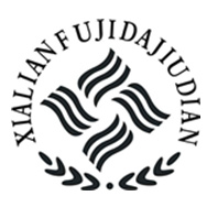 夏联福记大酒店