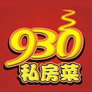 930私房菜