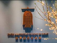 京季 荣派官府菜