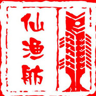 仙渔舫