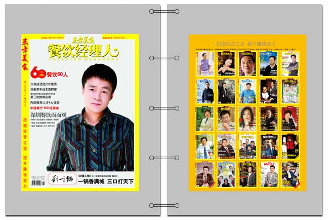 《餐饮经理人》2009年第11期 封面