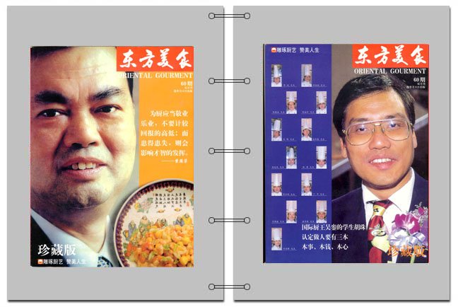 《东方美食》第60期 2000年第4期 封面