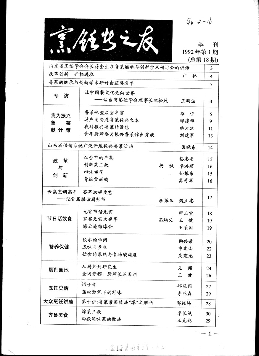 《东方美食》第18期 1992年第1期 封面