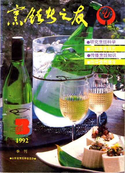 《东方美食》第20期 1992年第3期封面