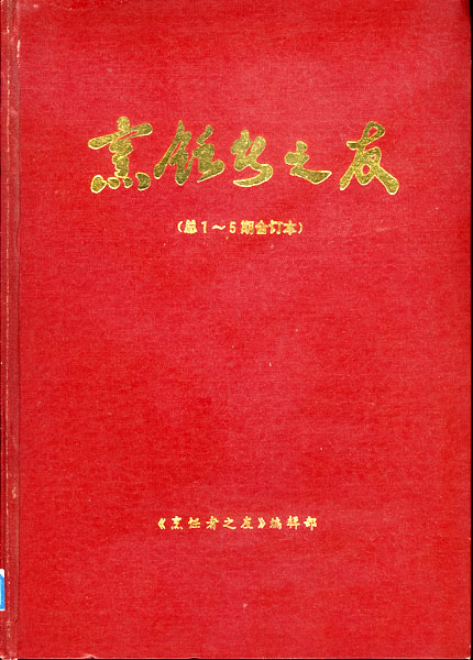 《烹饪者之友》合订本封面