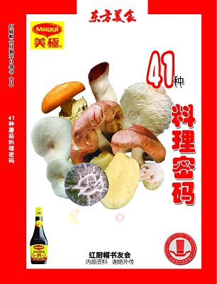 41种料理密码封面