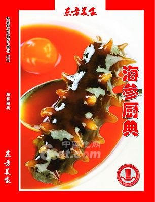 海参厨典封面