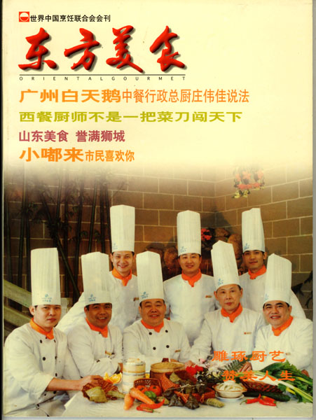 《东方美食》第41期 1997年第3期封面