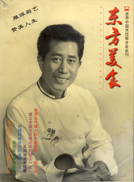 《东方美食》第44期 1997年第6期封面