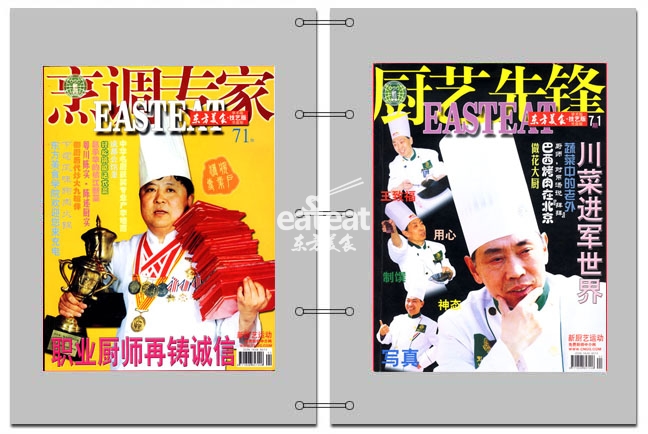 《东方美食》第71期 2002年第3期封面