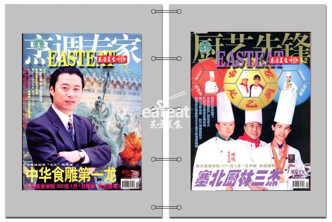 《东方美食》第72期 2002年第4期 封面
