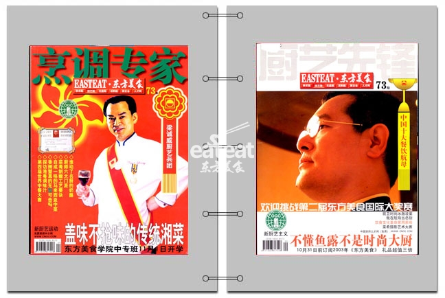 《东方美食》第73期 2002年第5期封面