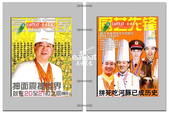 《东方美食》第75期 2003年第1期封面