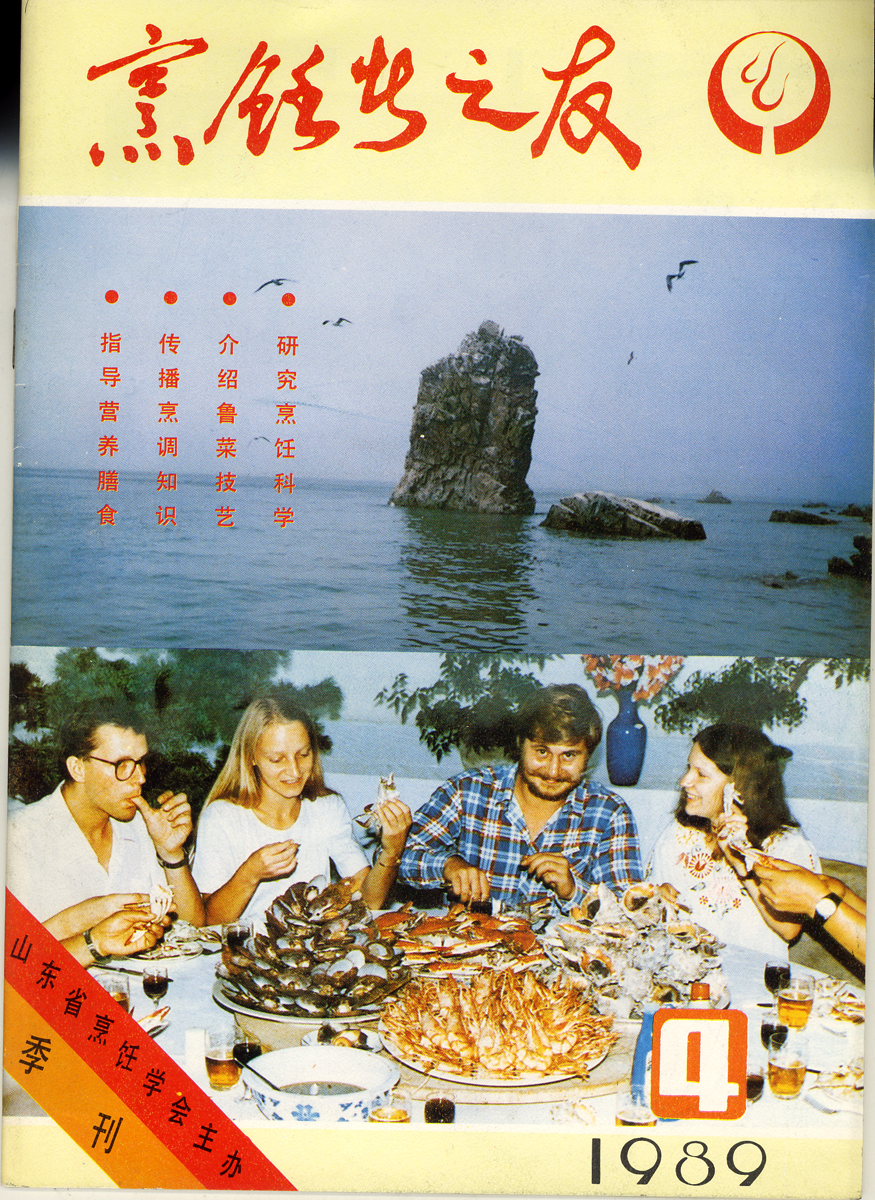 《东方美食》第9期 1989年第4期封面