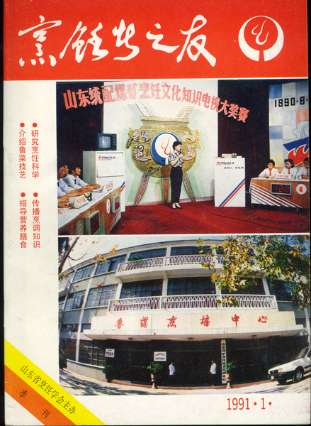 《东方美食》第14期 1991年第1期 封面