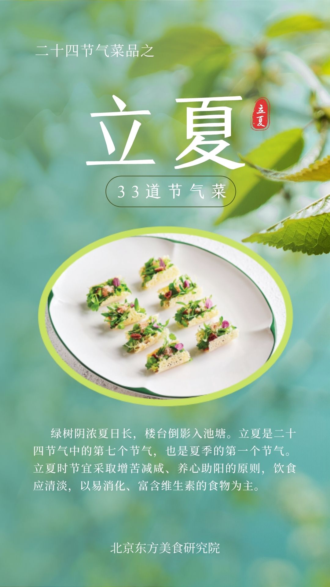 24节气菜单-立夏封面