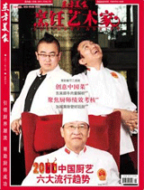 《烹饪艺术家》2011年第1期 封面