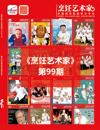 《烹饪艺术家》第99期封面