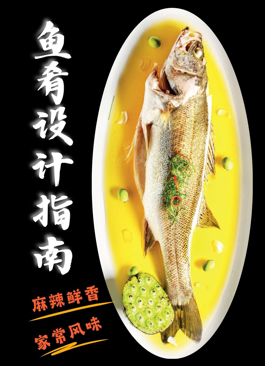 鱼单品设计指南封面