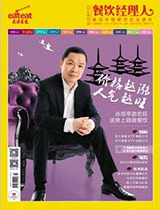 《餐饮经理人》2014年第7期封面