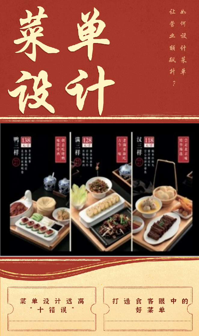 菜单设计专题封面