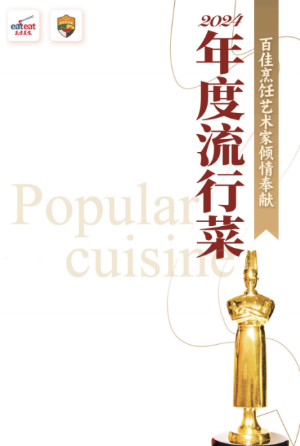 年度流行菜(2025年修订版)封面