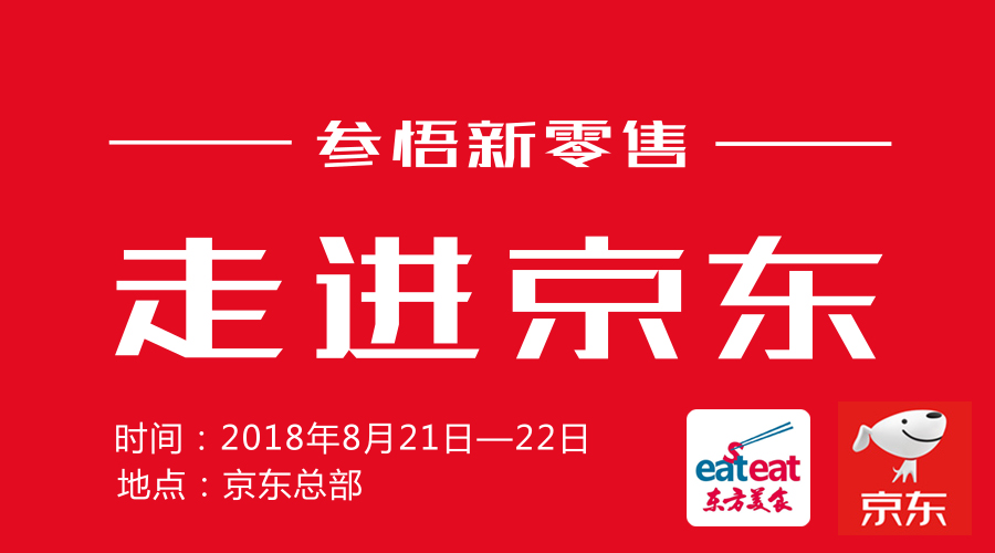 【KTP】探访京东总部