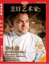 《烹饪艺术家》2012年第6期封面