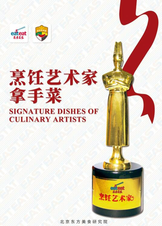 烹饪艺术家拿手菜封面