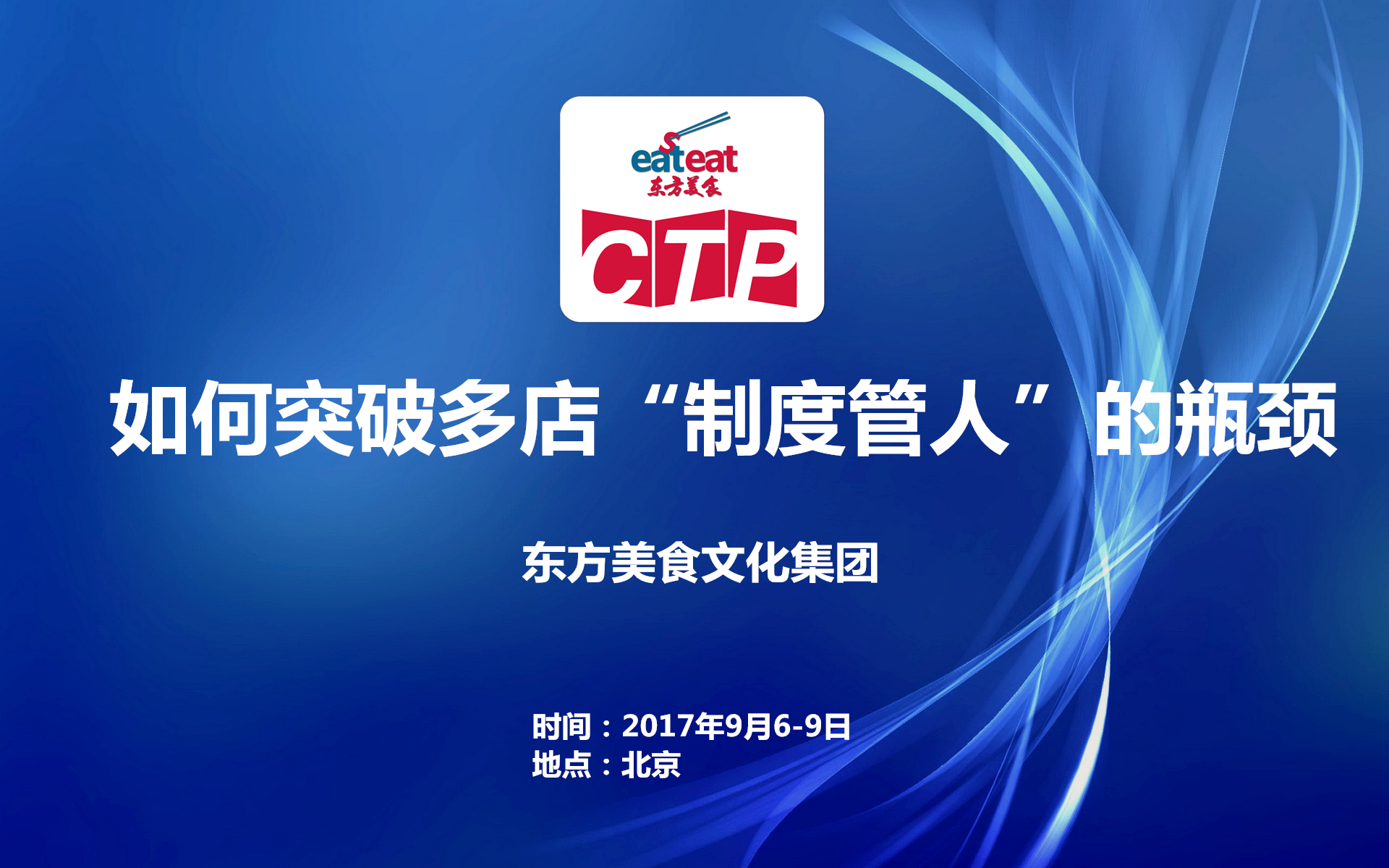 如何突破多店“制度管人”的瓶颈