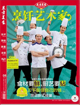 《烹饪艺术家》2013年第8期封面