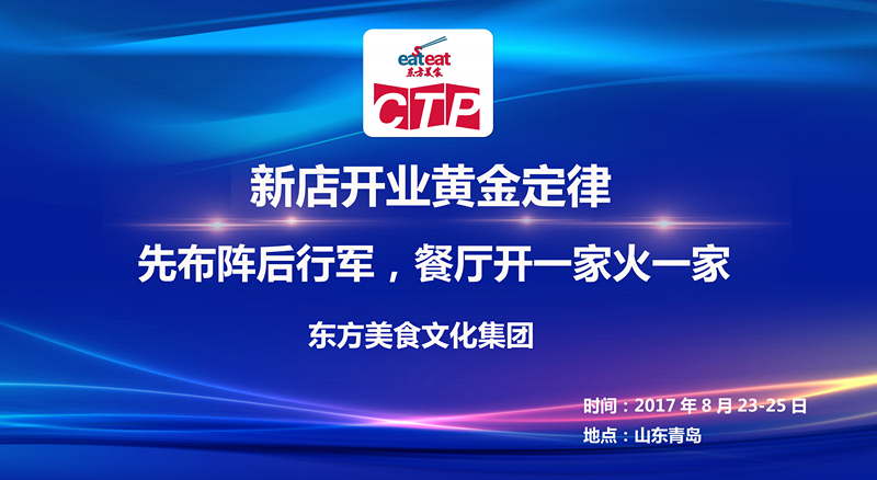 新店开业黄金定律