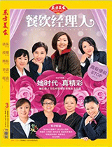 《餐饮经理人》2012年第3期封面