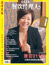 《餐饮经理人》2011年第9期封面