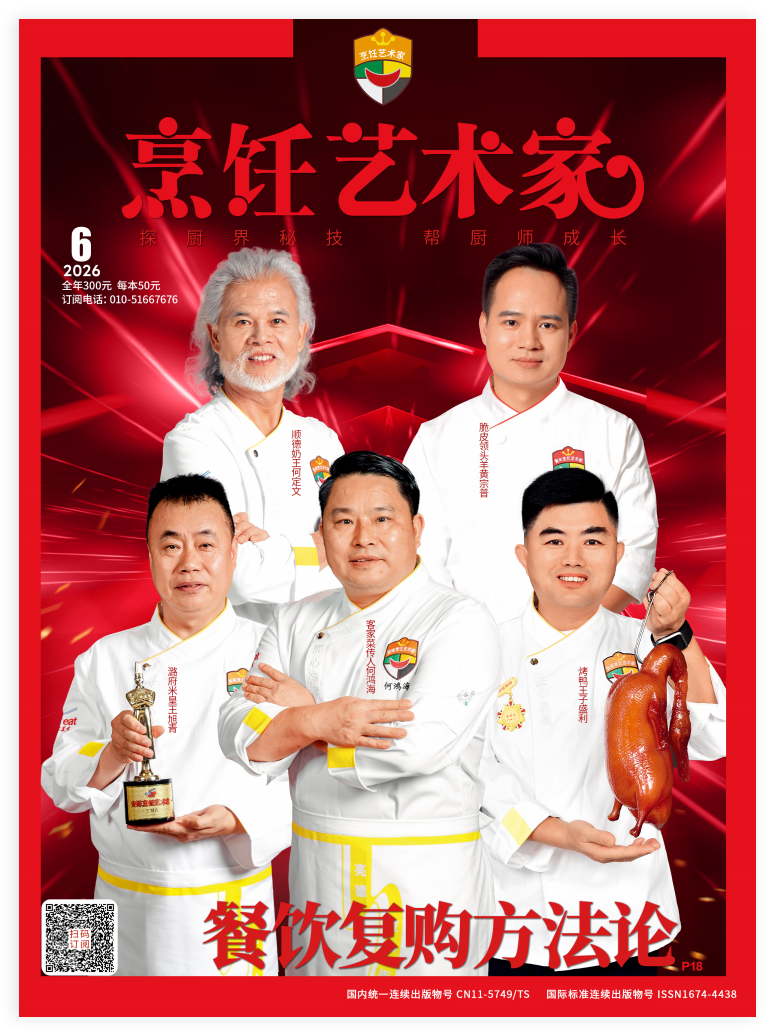 《烹饪艺术家》2027年度刊