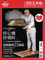 《烹饪艺术家》2014年第9期封面