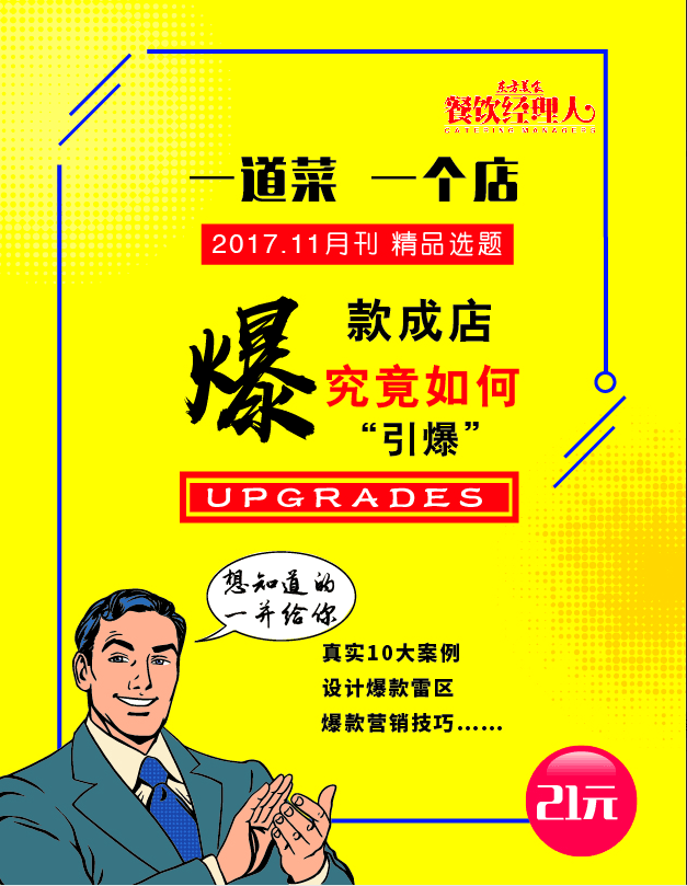 精品选题——“爆款成店”の打造攻略封面