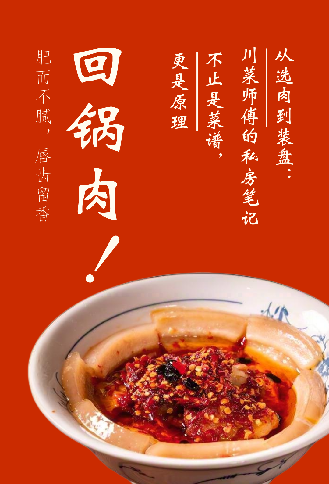 回锅肉的七个关键点