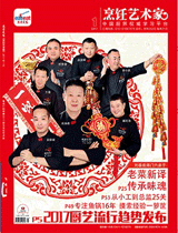《烹饪艺术家》2017年第1期 封面