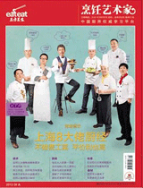 《烹饪艺术家》2013年第9期封面