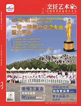 《烹饪艺术家》2017年第7期 封面