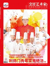 《烹饪艺术家》2017年第3期 封面