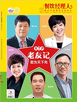 《餐饮经理人》2016年第12期 封面