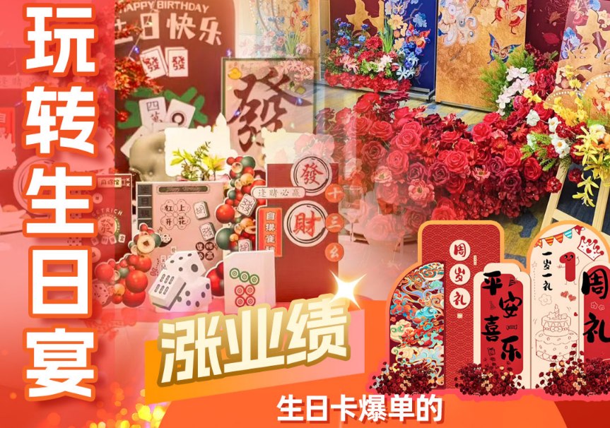 王牌生日宴实战班