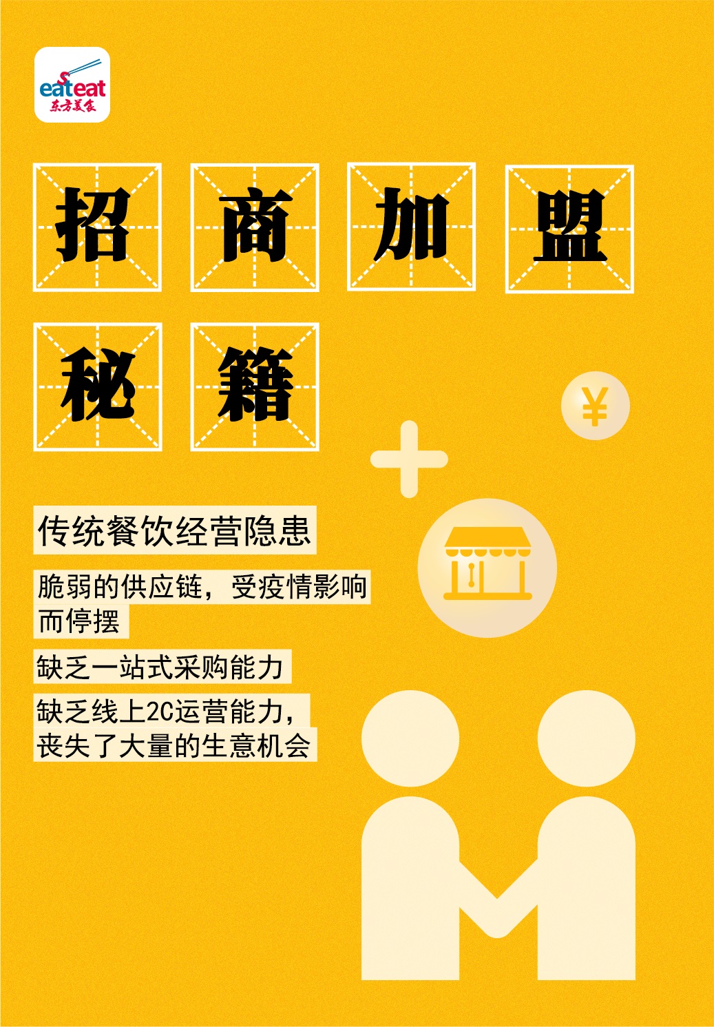 招商加盟秘籍封面