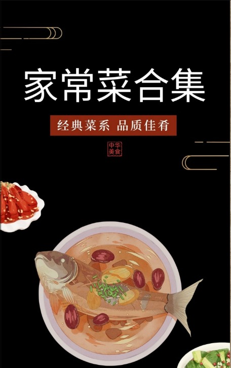 家常菜合集封面