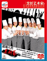 《烹饪艺术家》2016年第4期封面