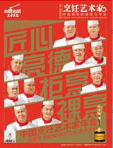 《烹饪艺术家》2015年第5期封面
