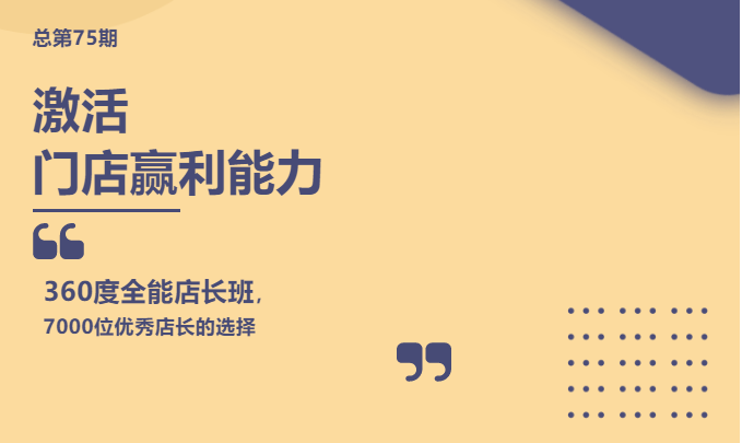 东方美食—店长班课程开始啦  7000位优秀店长共同的选择 
