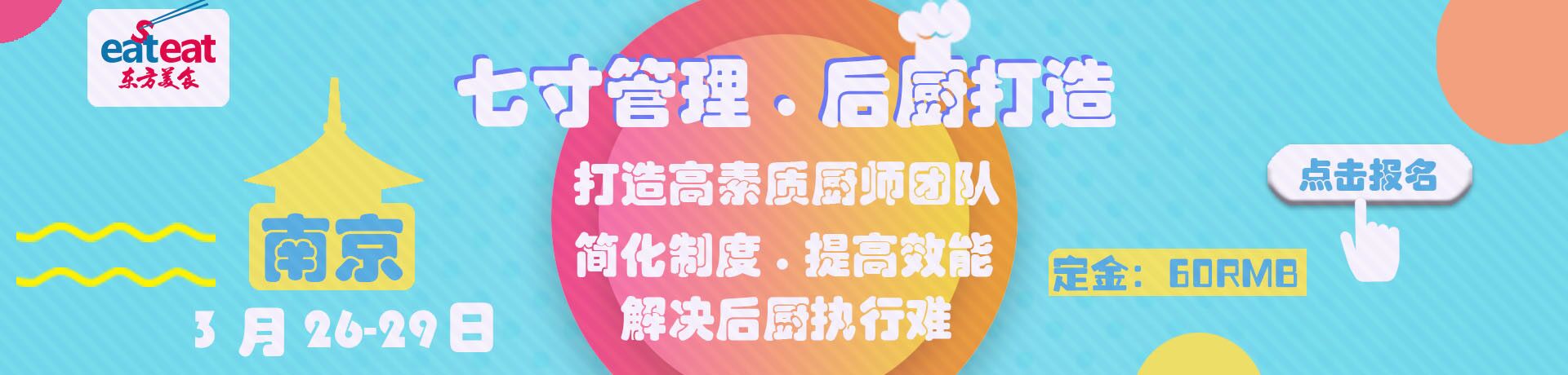 【CTP】七寸厨政管理
